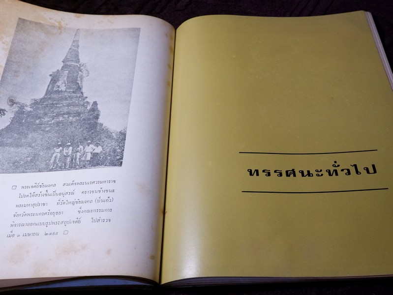 เจดีย์ยุทธหัตถี อยู่ที่สุพรรณบุรี โดบ สมาคมสุพรรณพระนคร