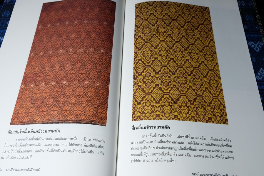 จกเมืองลองของดีเมืองเเป้ โดย กรมศิลปากร ปกแข็ง 195 หน้า ปี 2542