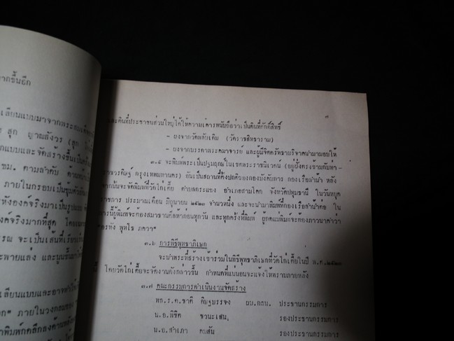 ประวัติการสร้างพระสมเด็จอรหังสิทธังกร โดย กองทัพเรือ จัดสร้าง ปี 2523 หนา 108 หน้า พิมพ์ปี 2531