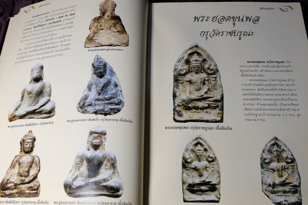 อมตพระกรุ โดย ต้อย เมืองนนท์ ปกแข็ง พิมพ์ครั้งแรก ปี 2543