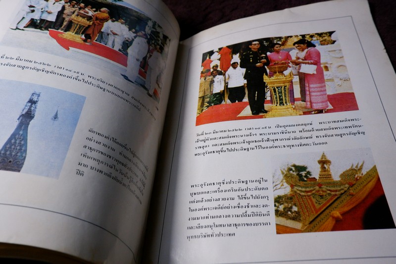 อุรังคนิทาน ตำนานพระธาตุพนม(พิศดาร) โดย พระธรรมราชานุวัตร พิมพ์ปี 2530