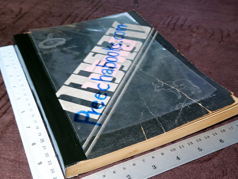 เวชศึกษา เเพทย์เเผนโบราณ ยาไทยเเผนโบราณ โดย พระยาพิศณุประสาทเวช (อนุสรณ์ คุณเเม่ทรัพย์ ถาวรเดช)