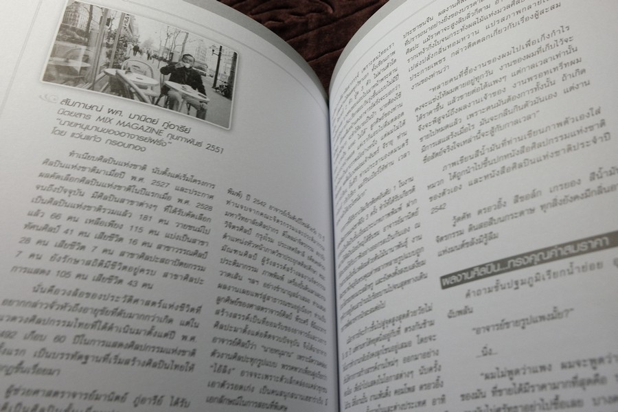 มานิตย์ ภู่อารีย์ 2478-2551 (ศิลปินเเห่งชาติ ปี 2542)
