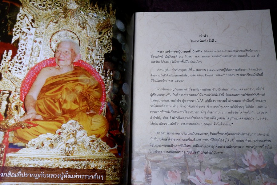 เสียงจากปากเกร็ด หลวงปู่บุญฤทธิ ปัณฑิโต ปกเเข็ง ปี 2557
