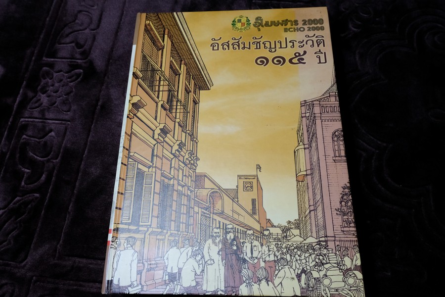 อุโฆษสาร 2000 อัสสัมชัญประวัติ 115 ปี โดย สมาคมอัสสัมชัญ พิมพ์ปี 2546 ปกเเข็งหนาราว 2 นิ้ว
