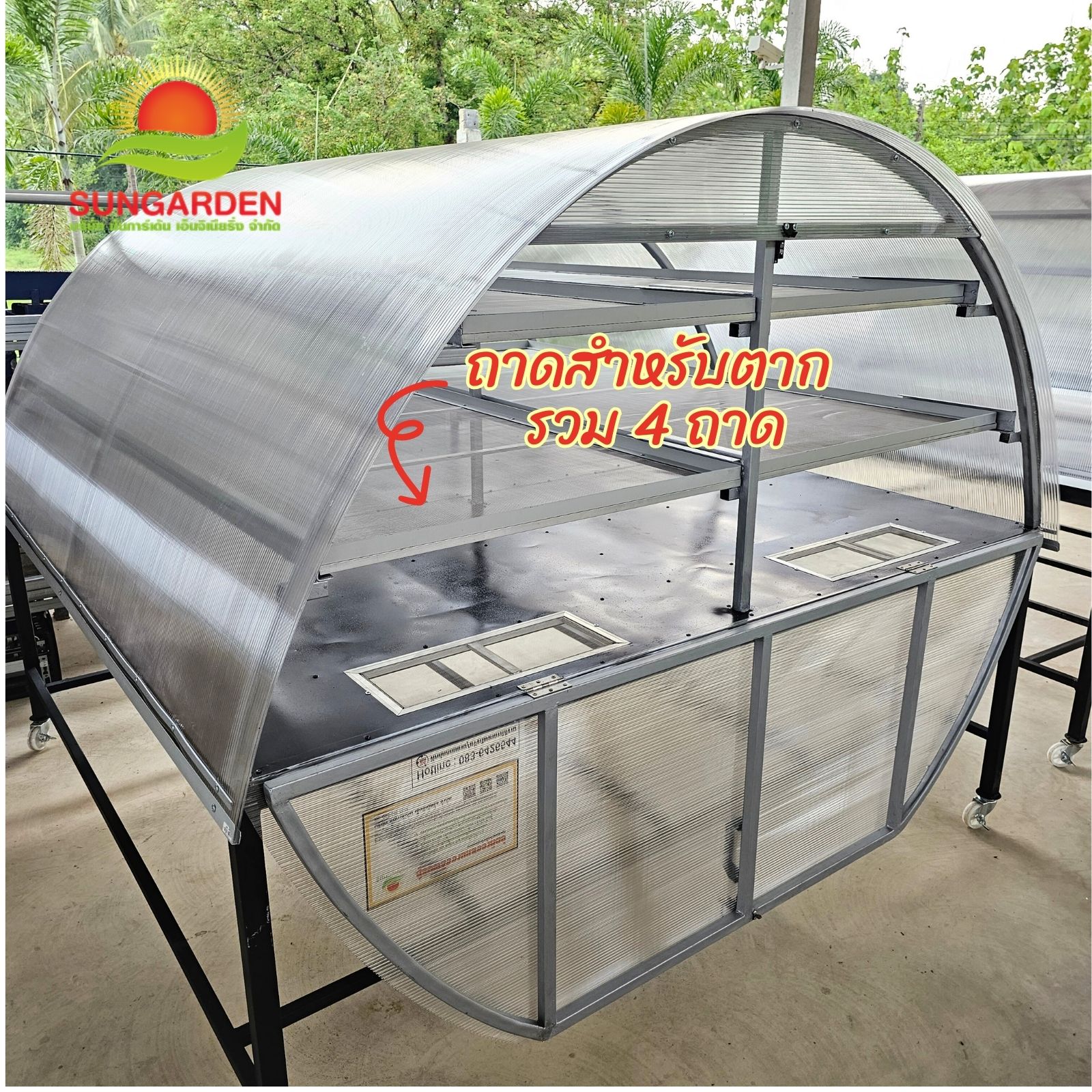 ตู้อบพลังงานแสงอาทิตย์ (เสริม UV & HOTAIR) ขนาด 2X2 เมตร.