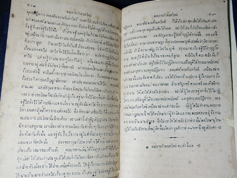 กฏหมายกรมหมื่นราชบุรีดิเรกฤทธิ์ ร.ศ 120 ( พิมพ์ปี พ.ศ.2444) ปกแข็ง 2 เล่มจบ หนาราว 7 ซม. (สอบถาม-สั่งซื้อได้ทางอีเมลหรือโทรศัพท์)