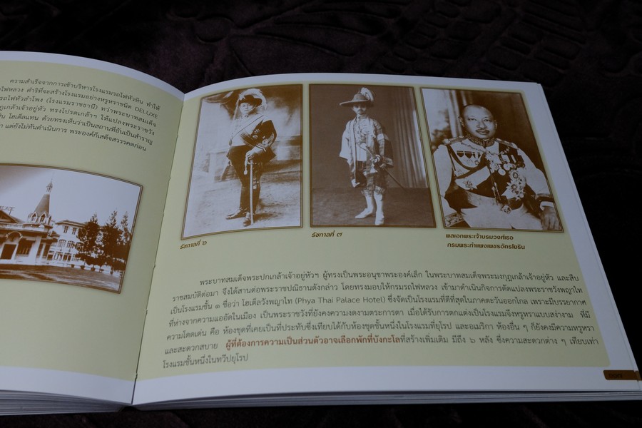 พระราชวังพญาไท วันวาน เเละวันนี้ โดย ชมรมคนรักวัง พิมพ์ 1000 เล่ม ปี 2553