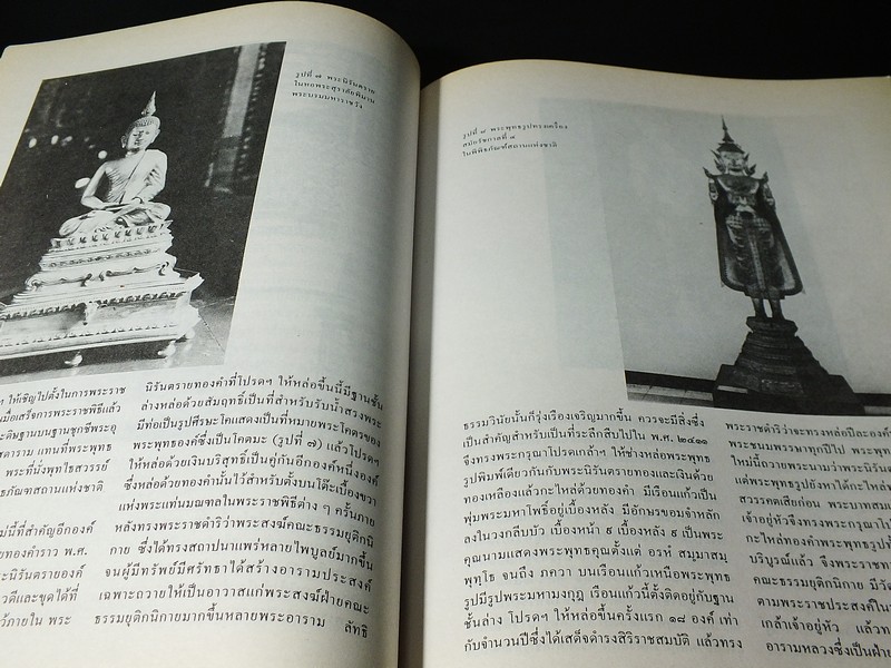 วารสารมหาวิทยาลัยศิลปากร ฉบับพิเศษ กรุงรัตนโกสินทร์ 200 ปี หนา 271 หน้า ปี 2525