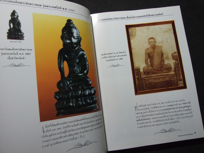 ทำเนียบพระกริ่ง พระชัยวัฒน์ โดย มอนต์ จันทนากร ปกแข็ง พิมพ์ปี 2539 (พรีออเดอร์-สอบถาม)