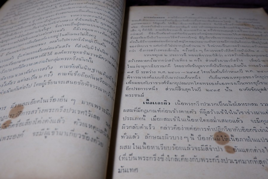 พระกริ่งปวเรศ พระปิดตาที่สำคัญ และ เครื่องรางของขลัง (อนุสรณ์ อำมาตย์เอก พระยาชลปทานธนารักษ์ ) ปี 2515 (สอบถามสถานะ)