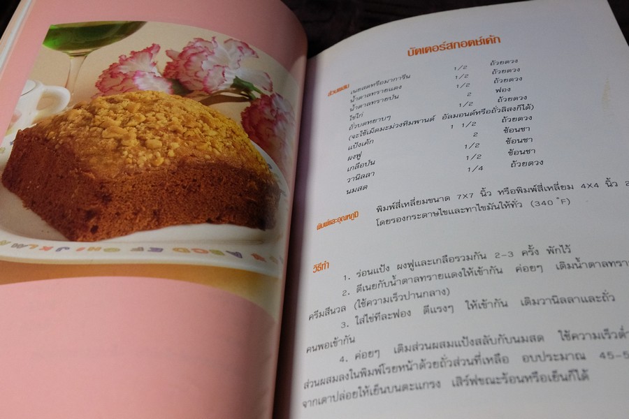 เค้ก โดย ELS FOOD CLUB ปกเเข็ง ปี 2535