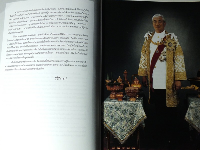 ศิลปะขอม โดย ศ.มจ.สุภัทรดิศ ดิศกุล (จัดพิมพ์เนื่องในงานพระราชทานเพลิงศพ ศ. มจ.สุภัทรดิศ ดิศกุล) Pre-Order สอบถาม