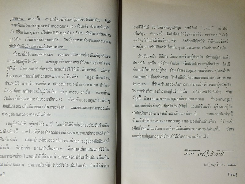 ห้าปีจากปริทัศน์ ของ ส.ศิวรักษ์ หนา 470 หน้า ปี 2512