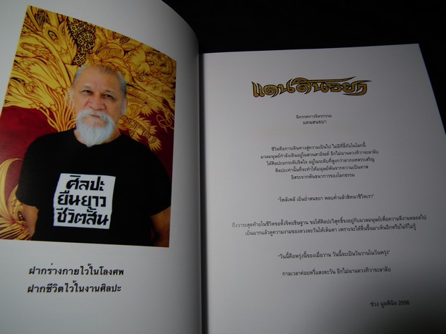 แดนสนธยา โดย อ.ช่วง มูลพินิจ (มีลายเซ็นต์)