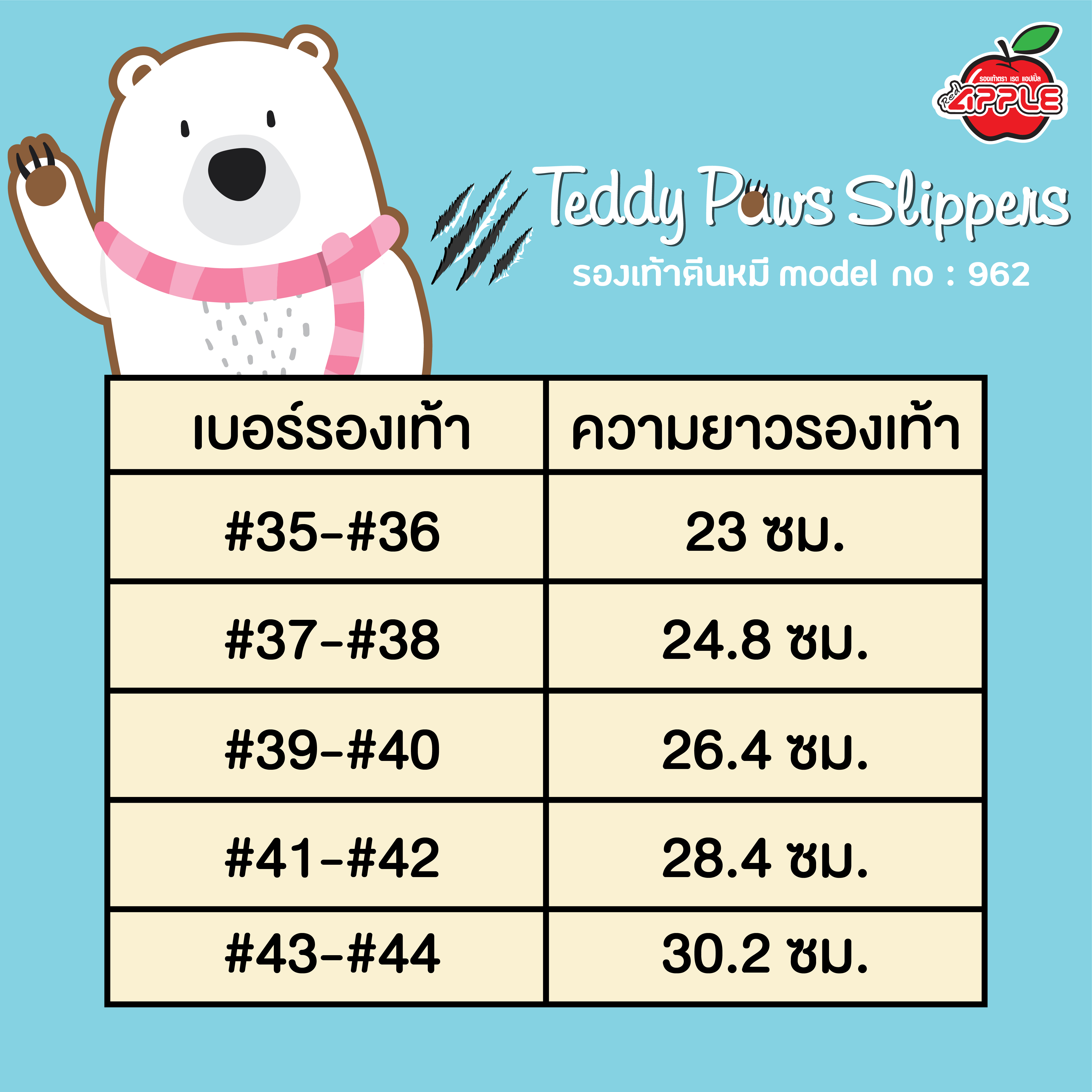 รองเท้าตีนหมี Teddy Paws Slippers สีแดง