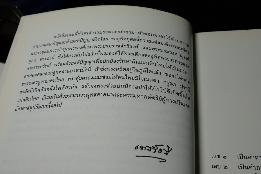 ปุจฉาวิสัชนาในต่างประเทศ โดย หลวงปู่เทสก์ เทสรังสี (งานพระราชทานเพลิงศพ หลวงปู่) ปี 2539