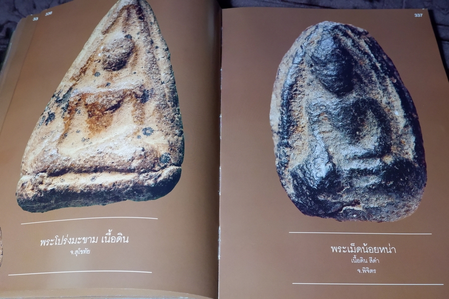 สิริมงคลพระเครื่อง Collection โดย ชนินทร์ พิทยาวิวิธ ปกแข็ง 528 หน้า พิมพ์ปี 2550 (ติดต่อ-สอบถาม)