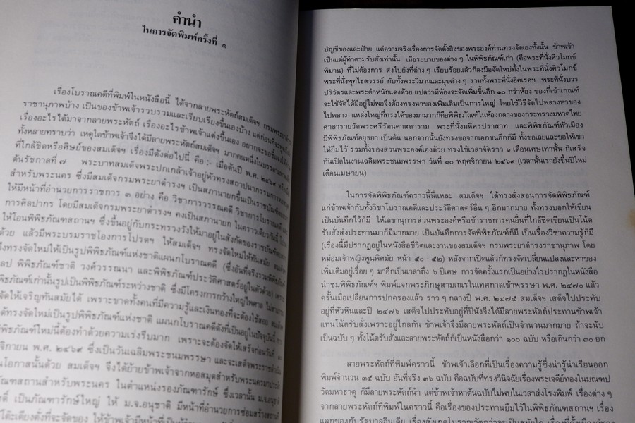 เรื่องโบราณคดี ของ ศ.หลวงบริบาลบุรีภัณฑ์ (อนุสรณ์ หลวงบริบาลบุรีภัณฑ์ ป่วน อินทุวงศ์) ปี 2531 (สอบถาม)