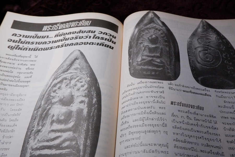 พุทธาคม ฉบับ คู่มืออนุรักษ์พระกรุ เล่ม 1 เเละ เล่ม 2 โดย นพ ท่าพระจันทร์ หนารวม 144 หน้า.