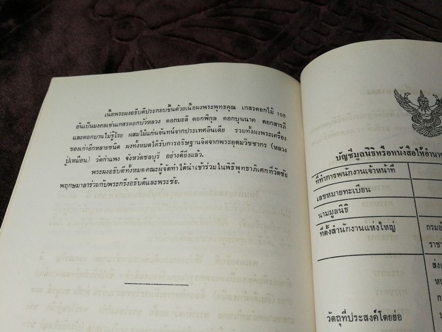 พิธีจัดสร้าง-พุทธาภิเษก พระกริ่งอธิบดี พระชัยเเละพระผงอธิบดี ปี 2526(Pre-Order สอบถาม)