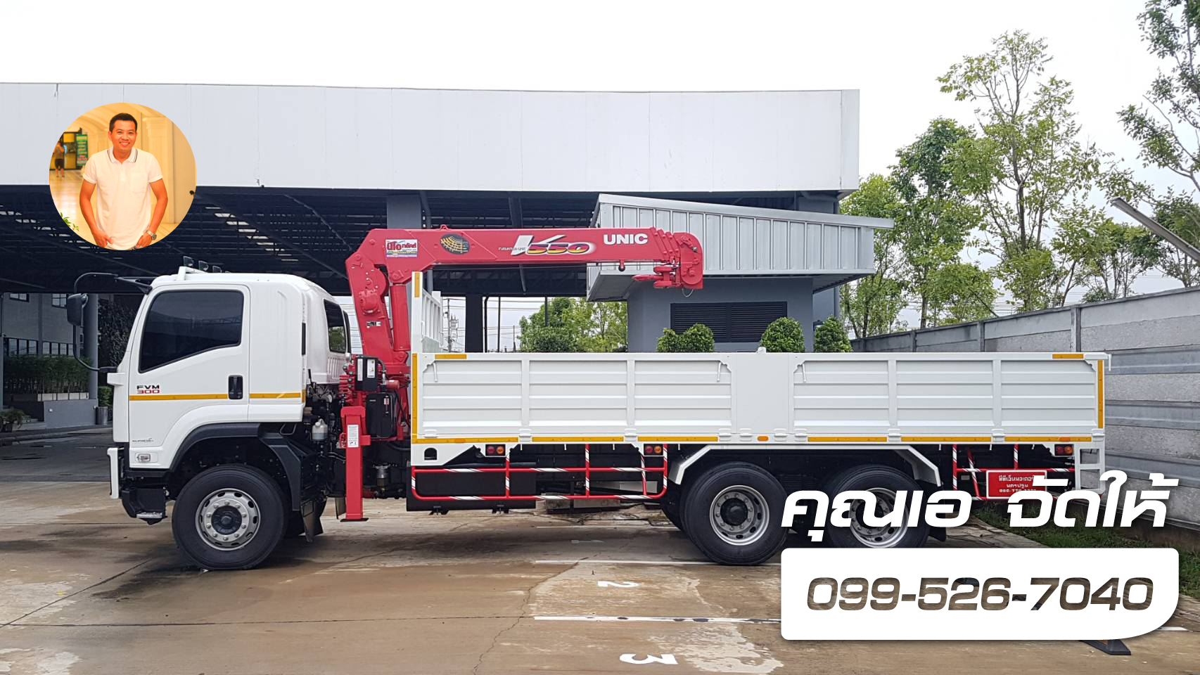 FVM 300 isuzu กระบะพื้นเหล็ก พร้อม ติดตั้งเครน UNIC - ISUZU SALES TRUCK ยูโร3