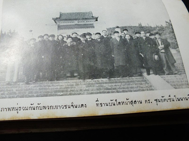 ทัศนาจรจีนเเดง โดย อารี สุชาโต (อดีตพันตรีวูจีเวน) ปกแข็ง 418 หน้า ปี 2499