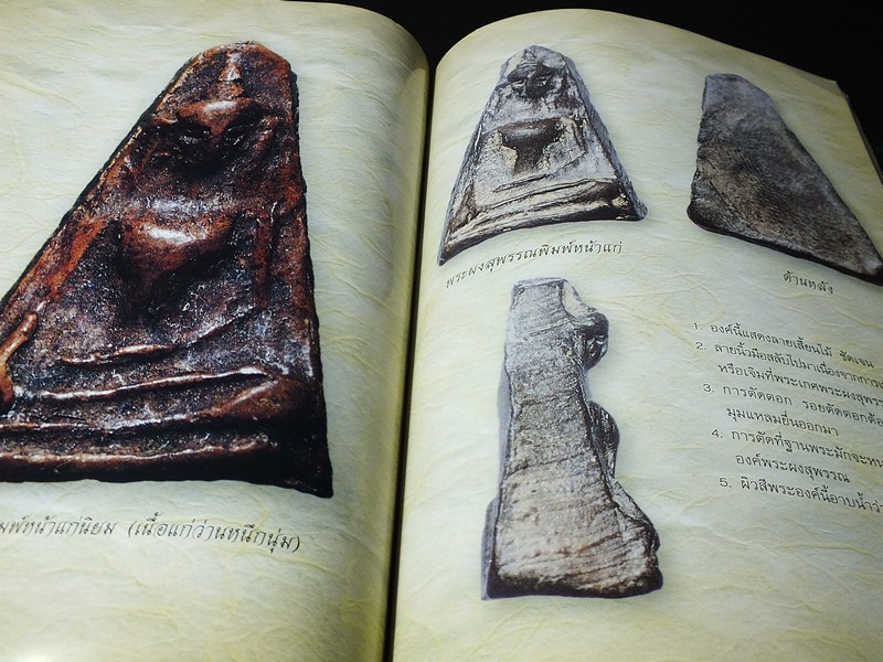 ปทานุกรมพระเครื่อง ชุด เบญจภาคี โดย อรรคเดช กฤษณะดิลก หนา 216 หน้า ปี 2546