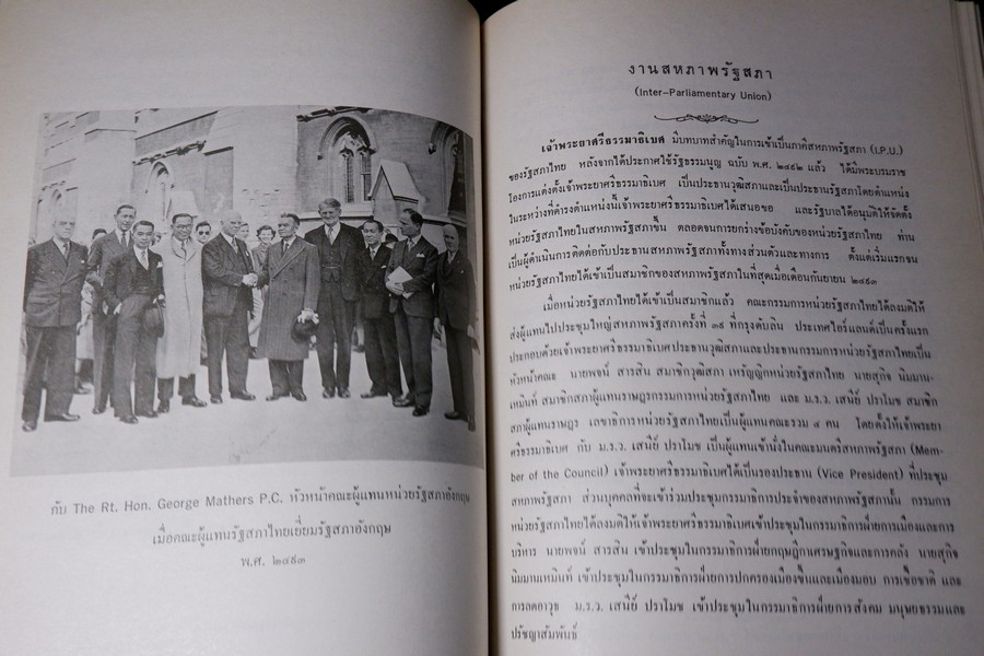 อนุสรณ์ เนื่องในงานพระราชทานเพลิงศพ เจ้าพระยาศรีธรรมาธิเบศ(จิตร ณ สงขลา) หนา 482 หน้า ปี 2519