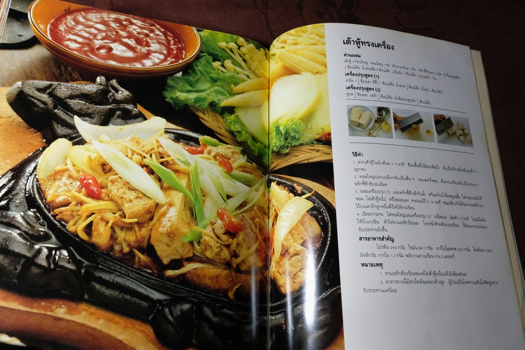 ตำรับอาหารจีน ชุดพิเศษ มังสวิรัติเลิศรส โดย TUAN-HSI SHOU หนา 120 หน้า
