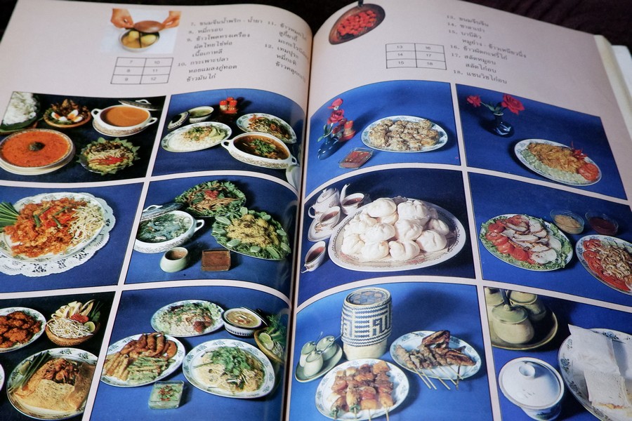 อาหาร-ขนม โดย อ.เสริมพร สาครพันธุ์ ปี 2528