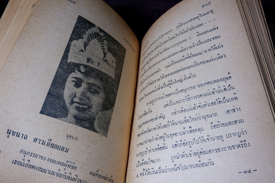 มรดกจอมพล หนูๆของจอมพล โดย มงกุฏดำ (สนพ.กรุงธน) ปกแข็ง ปี 2507 (สอบถาม)