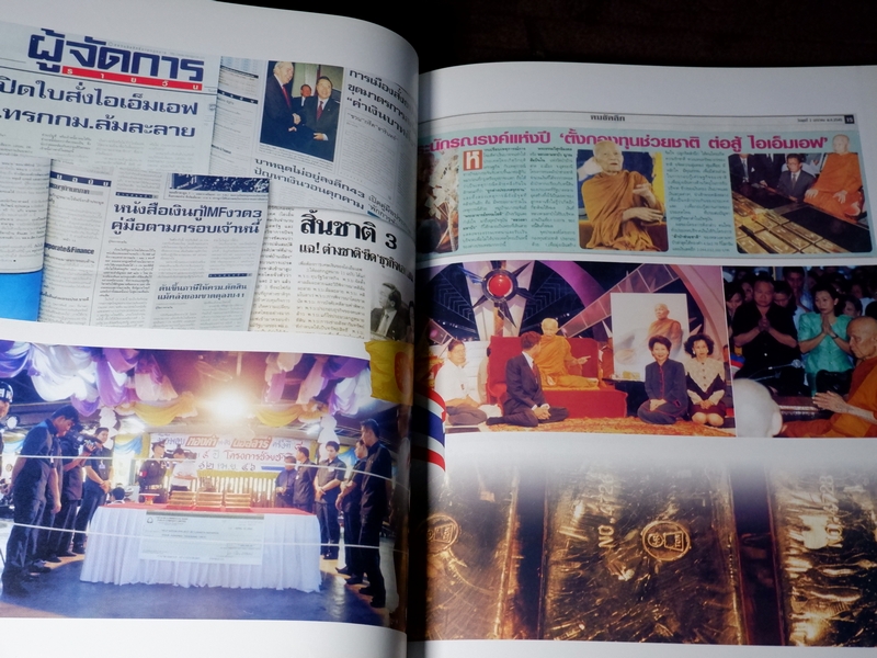 หลวงตามหาบัว มหัศจรรย์มหาบุรุษผู้ยิ่งใหญ่ ปกเเข็งเล่มใหญ่ ปี 2546