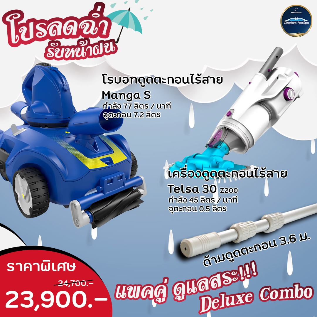 อุปกรณ์ทำความสะอาดสระว่ายน้ำ | โรบอท + เครื่องดูดตะกอนไร้สาย 45 ลิตร/นาที Telsa30 โปรลดฉ่ำรับหน้าฝน