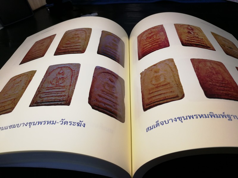 วัดไชโยวรวิหารเเละวัดระฆังโฆสิตาราม ตำนาน สมเด็จพระพุฒาจารรย์ โต พรหมรังสี พิมพ์ 1000 เล่ม ปี 2553(สอบถาม)