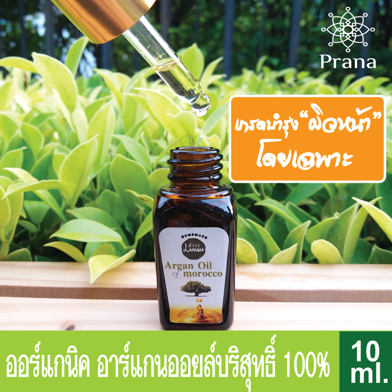 [ผิวแห้ง สิว] Prana Liquid Soap and Organic Argan Oil เซตสบู่เหลวล้างหน้า และอาร์แกนออยล์ (2ชิ้น)