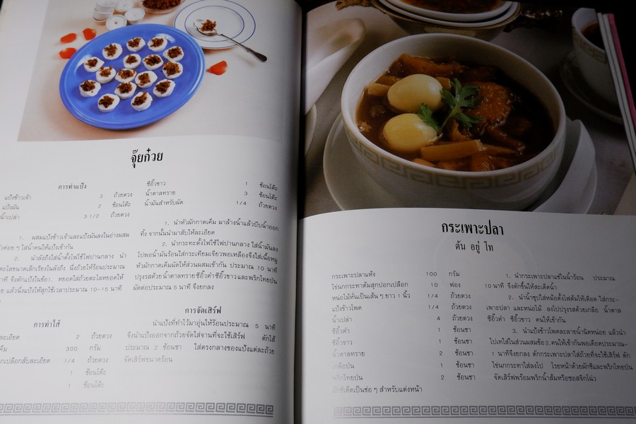 อาหารว่างของจีน รวมสูตรอาหารจากโรงเเรมเเละภัตราคารชั้นหนึ่ง โดย สถาบันดวงทิพย์ ปกแข็ง ปี 2534