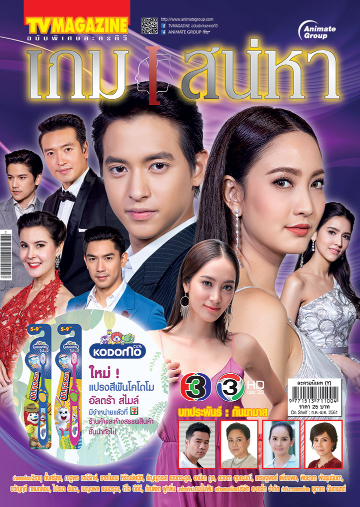 เกมเสน่หา