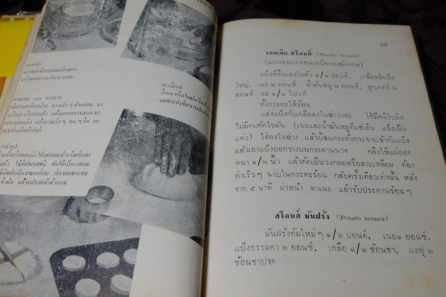 วิธีทำเค็ก เเละหน้าขนมด้วยภาพ เเปลโดย เบญจมาศ ปกเเข็ง 230 หน้า ปี 2506