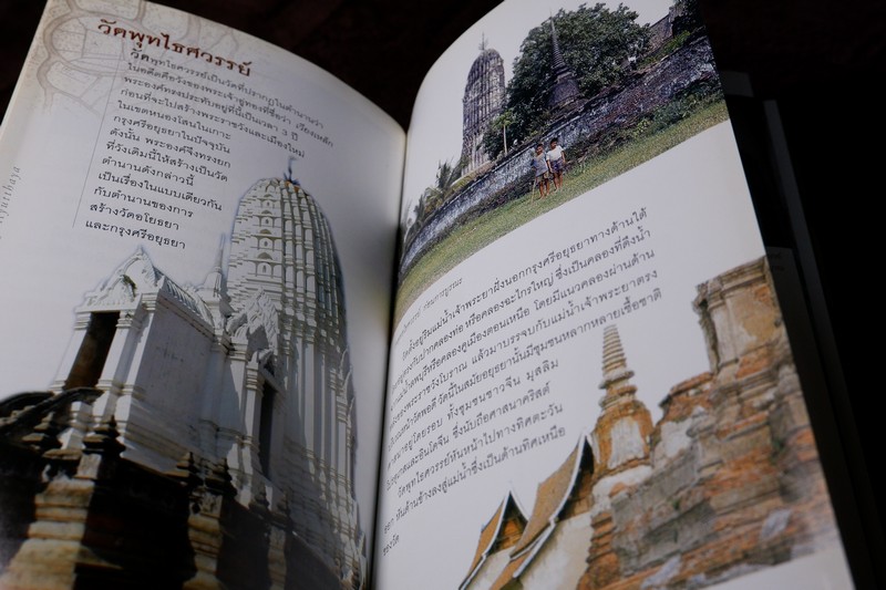 อยุธยา โดย ชาญวิทย์ เกษตรศิริ