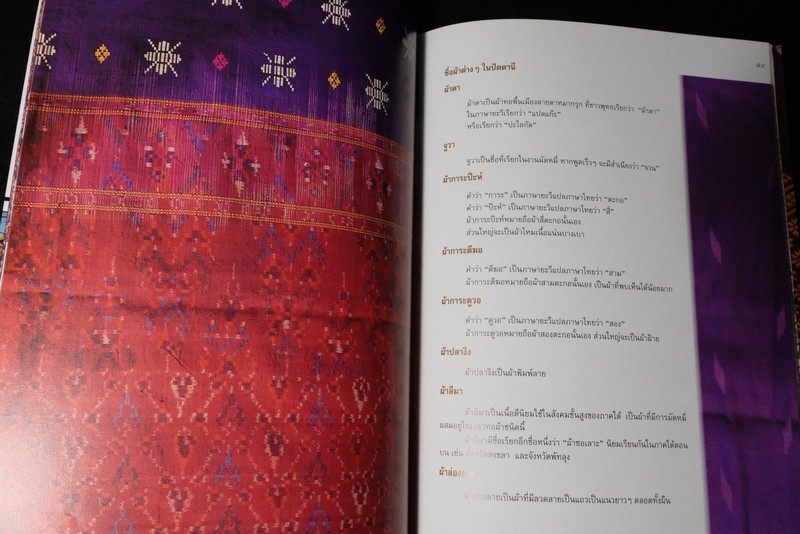ผ้าทอพื้นเมืองในภาคใต้ โดย กรมศิลปากร พิมพ์ 1750 เล่ม ปี 2543(Pre-Order สอบถาม)
