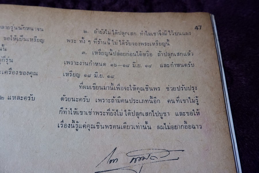 อภินิหารเเละพระเครื่อง ฉบับ มีเนื้อหา หลวงปู่ทิม วัดละหารไร่ ปี 2518