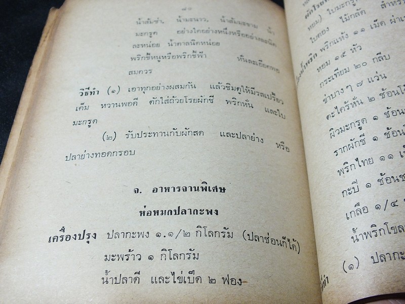 ตำราอาหารชนะประกวด รางวัลที่ 1 ประเเภทกับข้าว คาว-หวาน โดย เเม่ครัวชาววัง ปี 2526