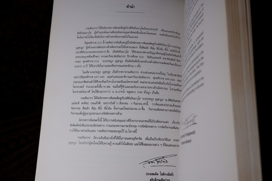 ประยูร อุลุชาฎะ นิทรรศการเชิดชูเกียรติศิลปินอาวุโส พุทธศักราช 2537 (พรีออเดอร์-สอบถาม)