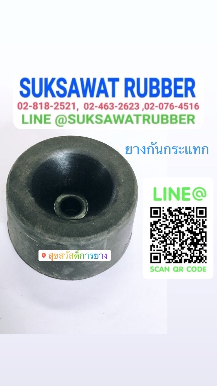 ลูกยาง จุกยาง