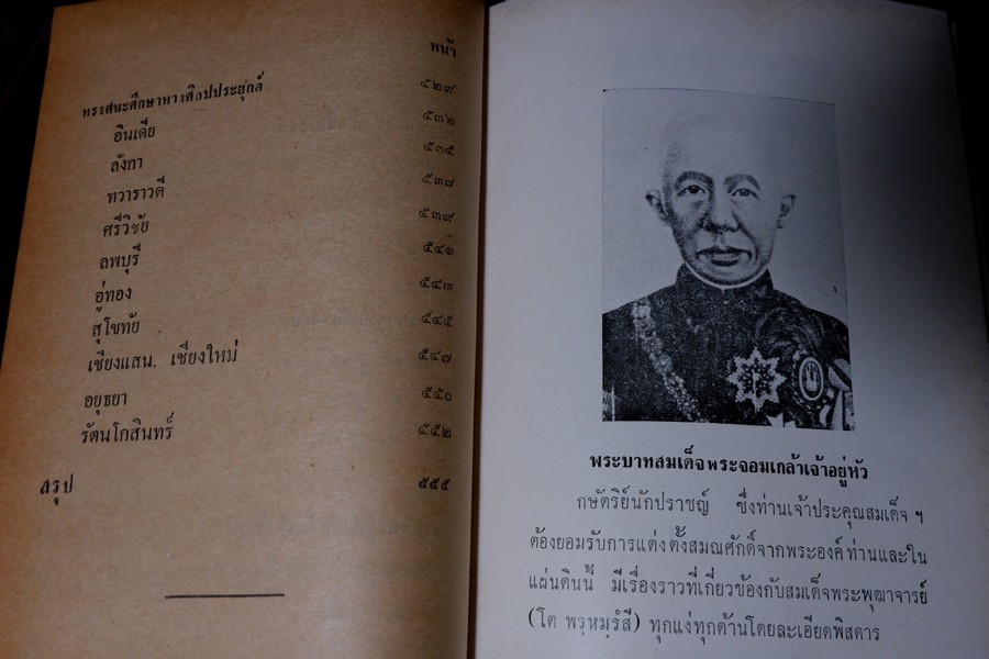 เรื่องของ ปฐมะวิเศษเเห่งพระเครื่องฯสมเด็จพระพุฒาจารย์ โต พรหมรังสี โดย มรกต ปกเเข็ง