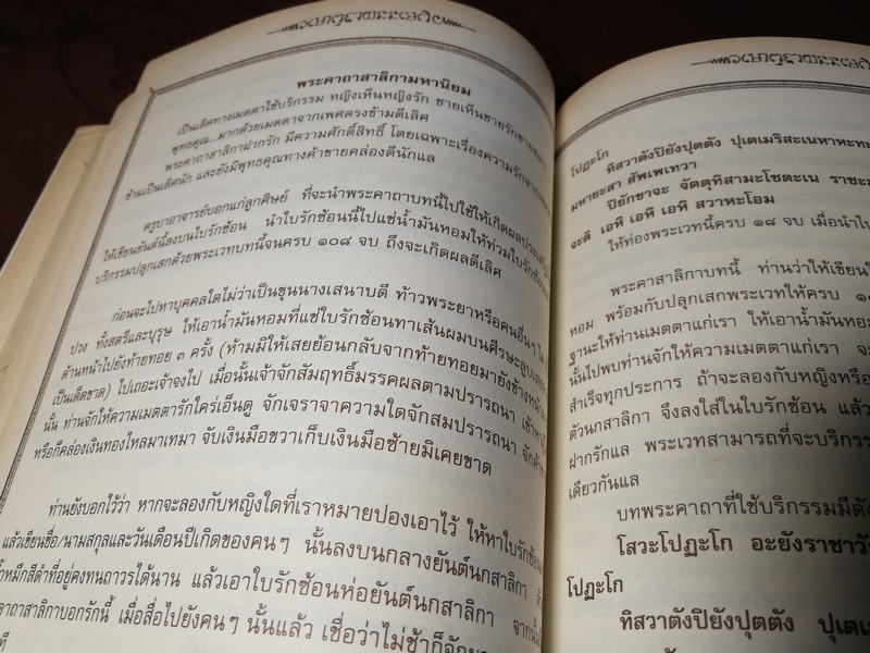 รวม สุดยอดพระคาถาศักดิ์สิทธิ์ กว่า 400 คาถา หนา 400 หน้า
