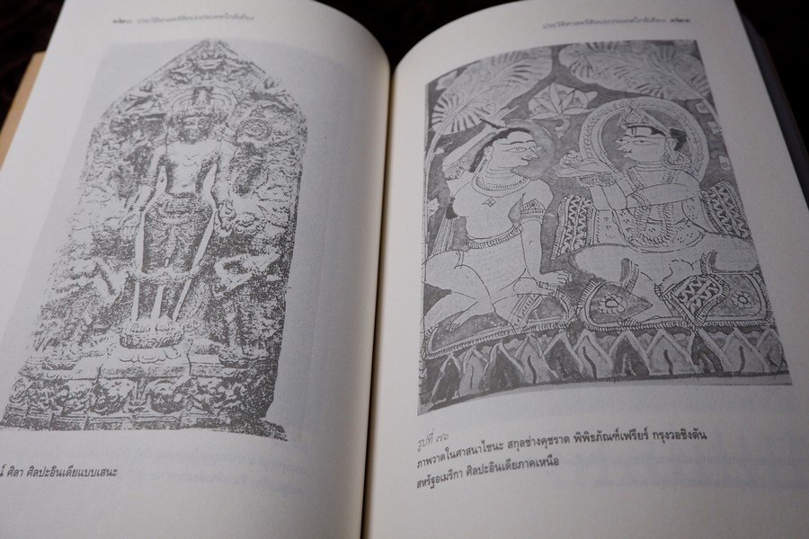 ประวัติศาสตร์ศิลปะ ประเทศใกล้เคียง โดย ม.จ.สุภัทรดิศ ดิศกุล ปี 2538