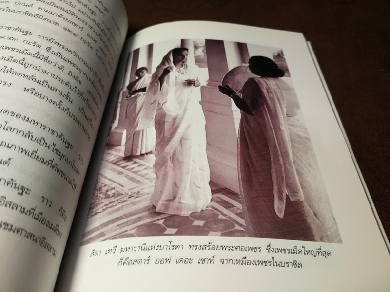 เพชรมหาราชา โดย วราวุธ สำรวญหันต์ (บริษัท ศรีสารา) หนา 207 หน้า ปี 2549