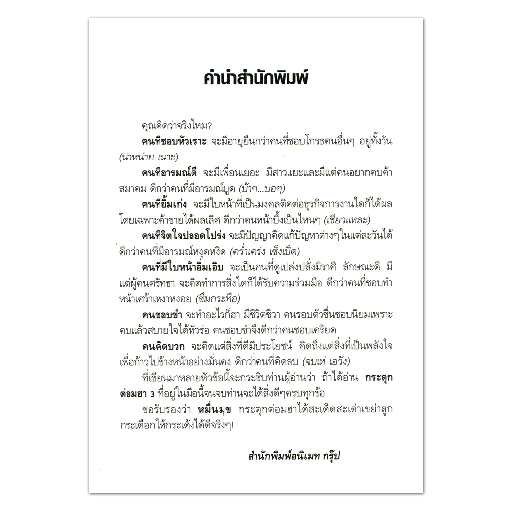 กระตุกต่อมฮา (เล่มที่3)